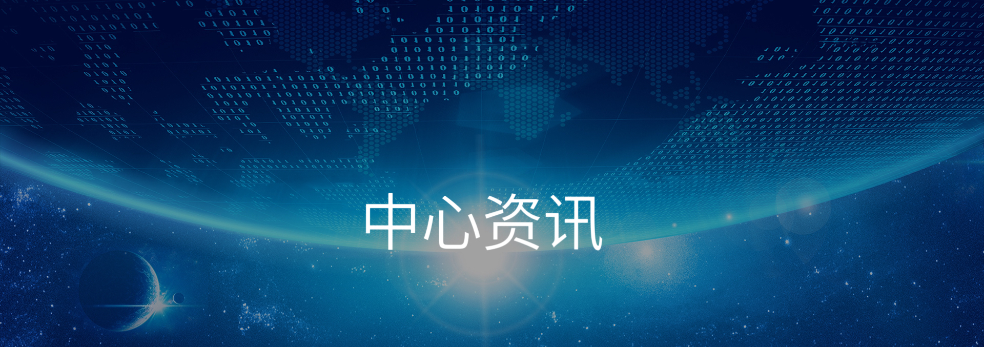 中科亚欧科学技术中心